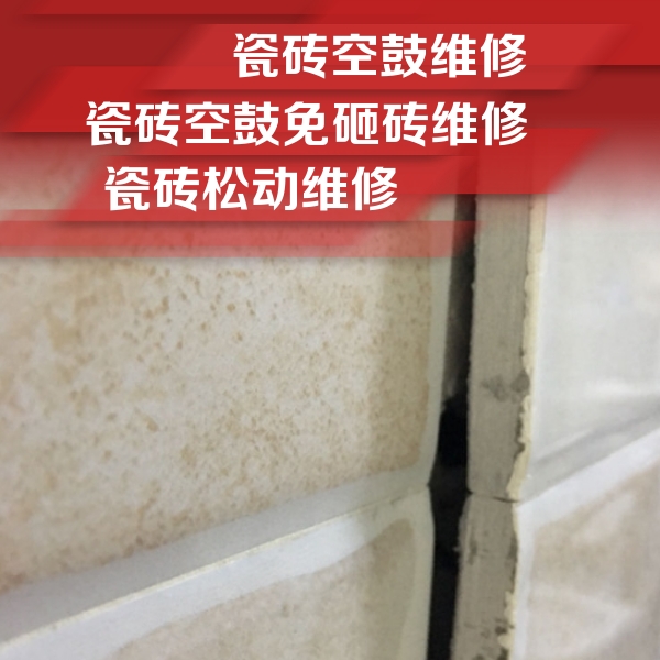 海勃湾瓷砖空鼓维修公司分享瓷砖胶薄贴法的具体操作步骤